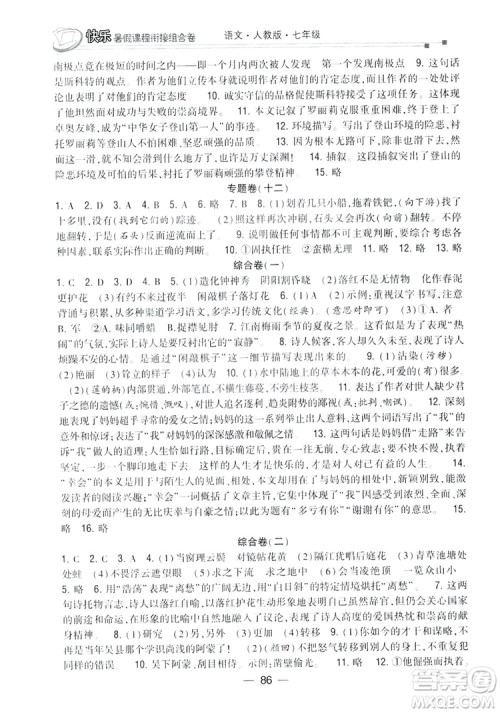 读者书苑2019快乐暑假课程衔接组合卷七年级语文人教版答案