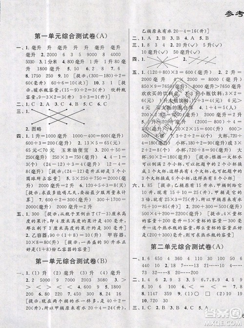 2019新版亮点给力大试卷四年级上册数学苏教版答案 2019新版亮点给力大试卷四年级上册数学苏教版答案