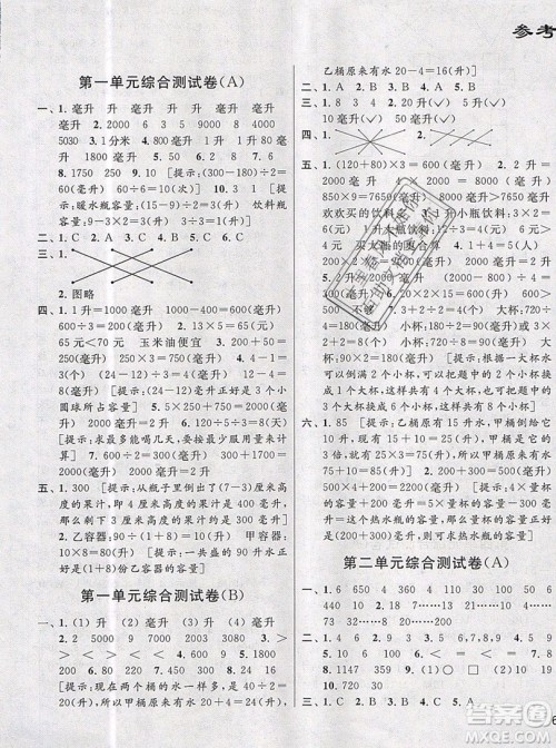 2019新版亮点给力大试卷四年级上册数学苏教版答案