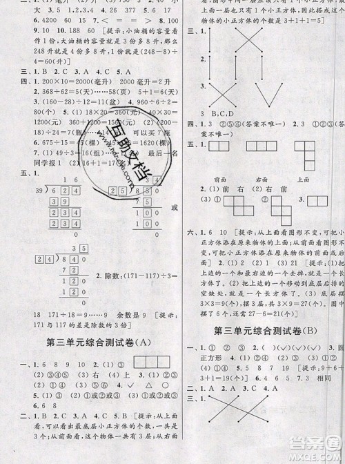 2019新版亮点给力大试卷四年级上册数学苏教版答案 2019新版亮点给力大试卷四年级上册数学苏教版答案