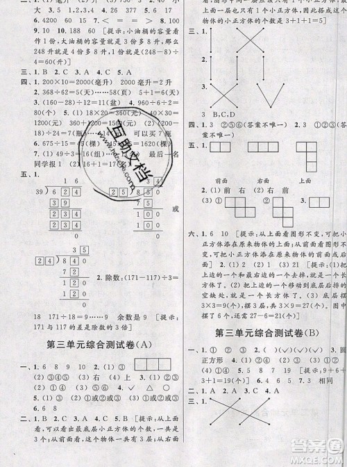 2019新版亮点给力大试卷四年级上册数学苏教版答案