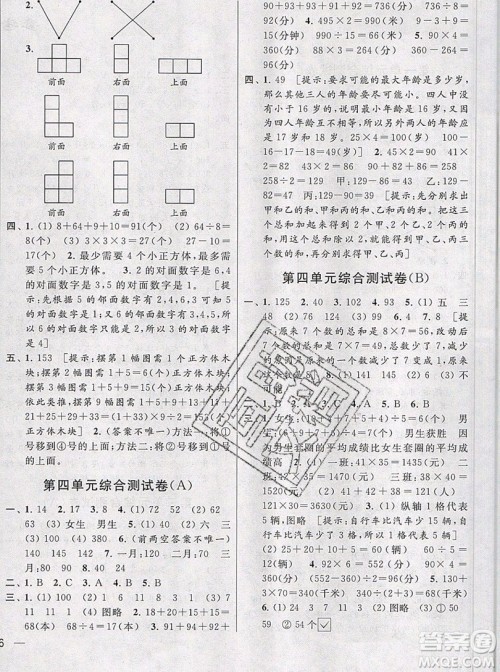 2019新版亮点给力大试卷四年级上册数学苏教版答案