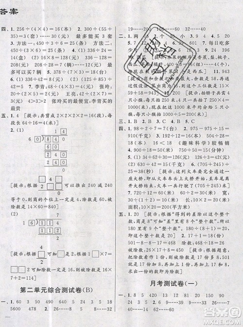 2019新版亮点给力大试卷四年级上册数学苏教版答案 2019新版亮点给力大试卷四年级上册数学苏教版答案