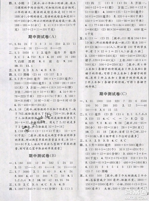 2019新版亮点给力大试卷四年级上册数学苏教版答案 2019新版亮点给力大试卷四年级上册数学苏教版答案
