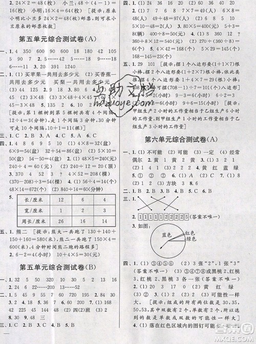 2019新版亮点给力大试卷四年级上册数学苏教版答案