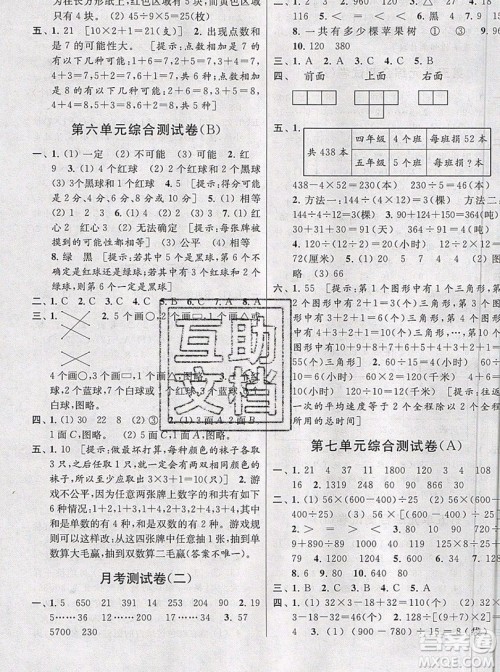 2019新版亮点给力大试卷四年级上册数学苏教版答案 2019新版亮点给力大试卷四年级上册数学苏教版答案