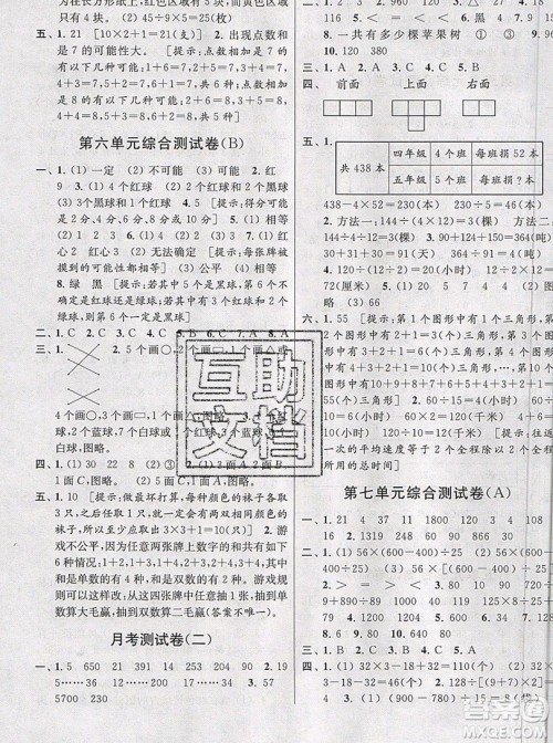 2019新版亮点给力大试卷四年级上册数学苏教版答案