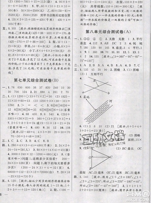 2019新版亮点给力大试卷四年级上册数学苏教版答案 2019新版亮点给力大试卷四年级上册数学苏教版答案