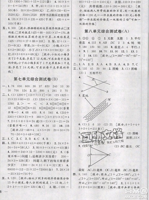 2019新版亮点给力大试卷四年级上册数学苏教版答案