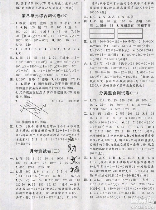 2019新版亮点给力大试卷四年级上册数学苏教版答案