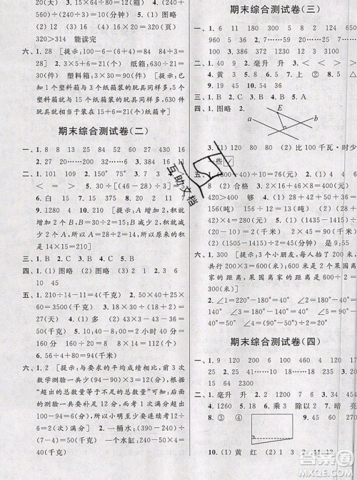 2019新版亮点给力大试卷四年级上册数学苏教版答案