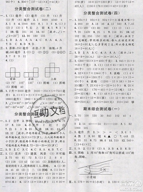 2019新版亮点给力大试卷四年级上册数学苏教版答案 2019新版亮点给力大试卷四年级上册数学苏教版答案