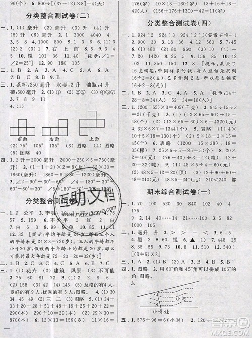 2019新版亮点给力大试卷四年级上册数学苏教版答案