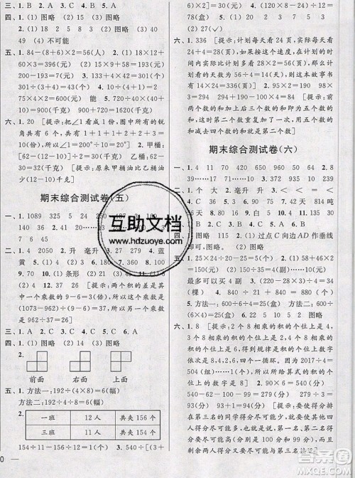 2019新版亮点给力大试卷四年级上册数学苏教版答案