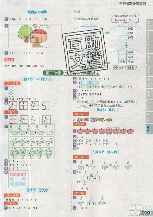 天星教育2019教材帮小学数学一年级上册RJ人教版参考答案