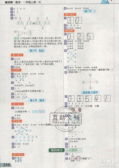 天星教育2019教材帮小学数学一年级上册RJ人教版参考答案