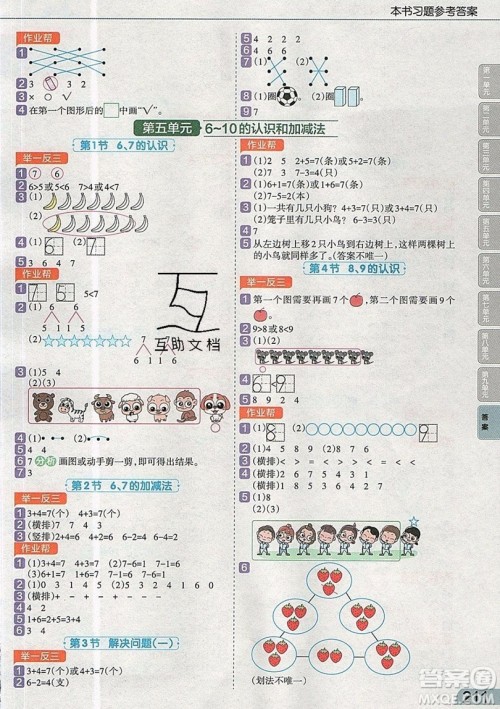 天星教育2019教材帮小学数学一年级上册RJ人教版参考答案 天星教育2019教材帮小学数学一年级上册RJ人教版参考答案