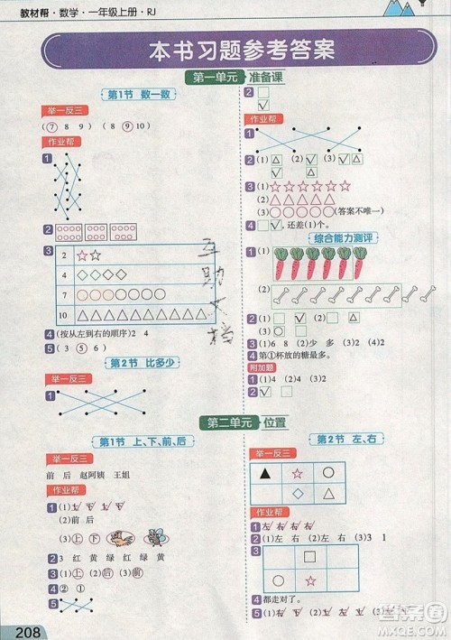 天星教育2019教材帮小学数学一年级上册RJ人教版参考答案