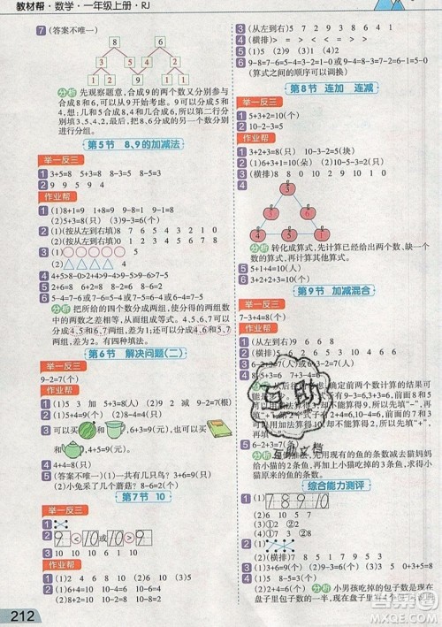 天星教育2019教材帮小学数学一年级上册RJ人教版参考答案