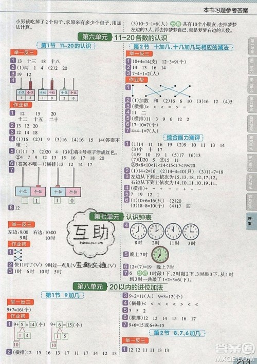 天星教育2019教材帮小学数学一年级上册RJ人教版参考答案