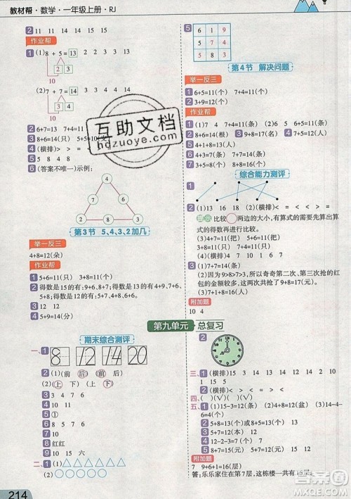 天星教育2019教材帮小学数学一年级上册RJ人教版参考答案