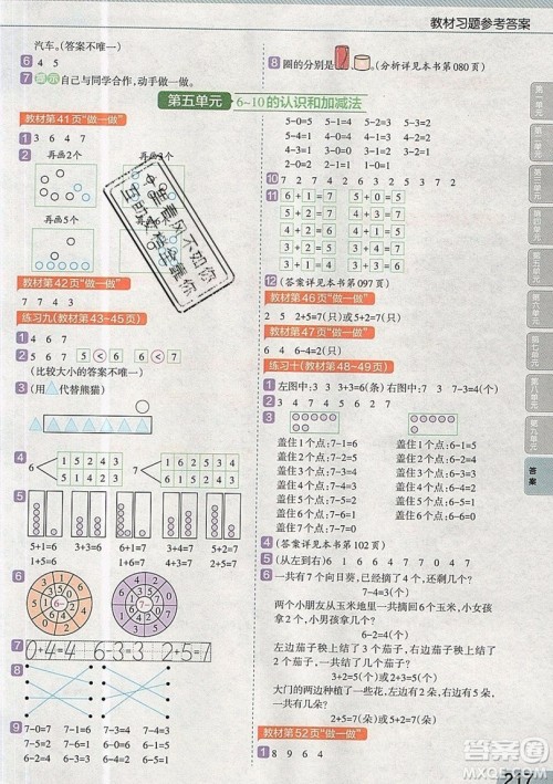 天星教育2019教材帮小学数学一年级上册RJ人教版参考答案