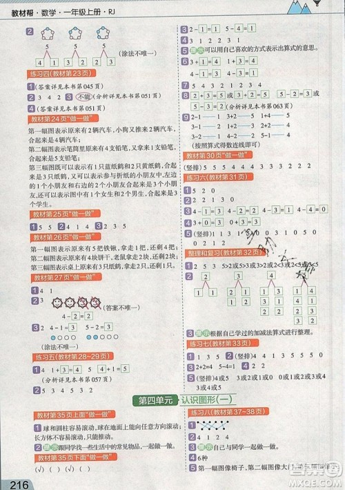 天星教育2019教材帮小学数学一年级上册RJ人教版参考答案