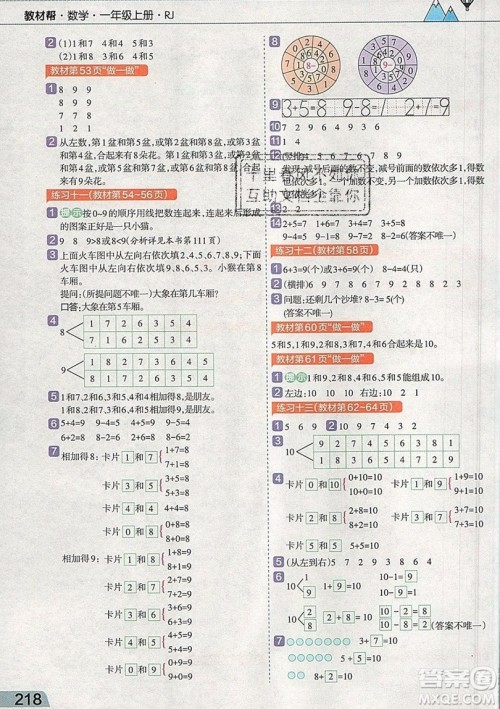 天星教育2019教材帮小学数学一年级上册RJ人教版参考答案