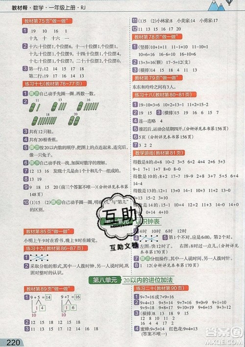 天星教育2019教材帮小学数学一年级上册RJ人教版参考答案 天星教育2019教材帮小学数学一年级上册RJ人教版参考答案