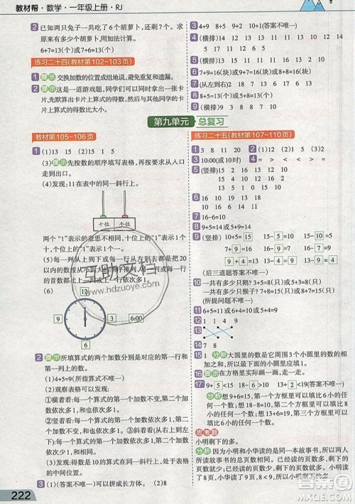 天星教育2019教材帮小学数学一年级上册RJ人教版参考答案