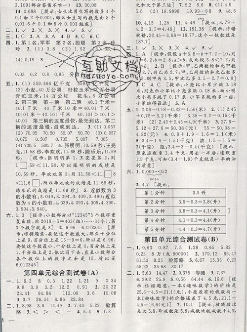 2019新版亮点给力大试卷五年级上册数学苏教版答案 2019新版亮点给力大试卷五年级上册数学苏教版答案