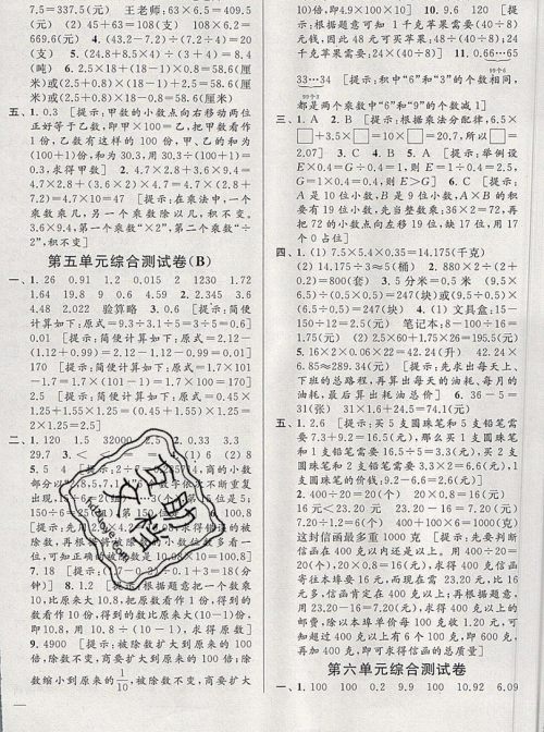 2019新版亮点给力大试卷五年级上册数学苏教版答案 2019新版亮点给力大试卷五年级上册数学苏教版答案