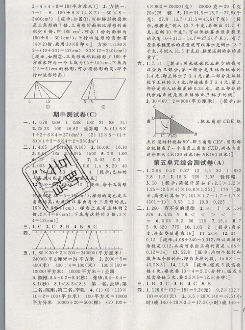 2019新版亮点给力大试卷五年级上册数学苏教版答案