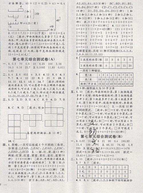 2019新版亮点给力大试卷五年级上册数学苏教版答案 2019新版亮点给力大试卷五年级上册数学苏教版答案