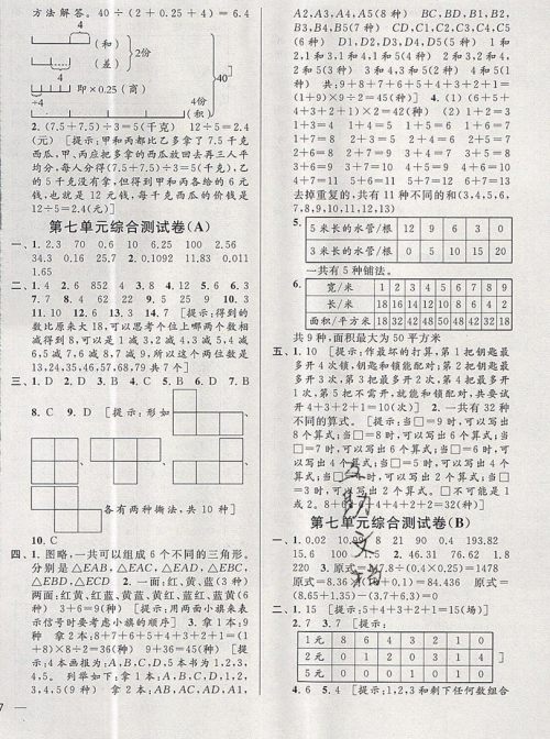 2019新版亮点给力大试卷五年级上册数学苏教版答案