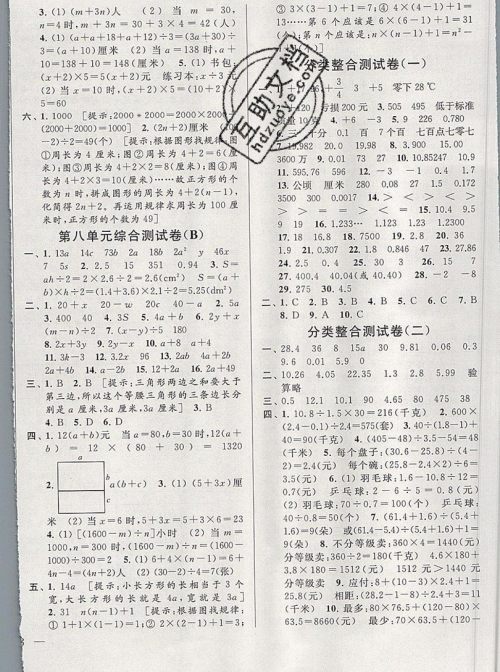 2019新版亮点给力大试卷五年级上册数学苏教版答案