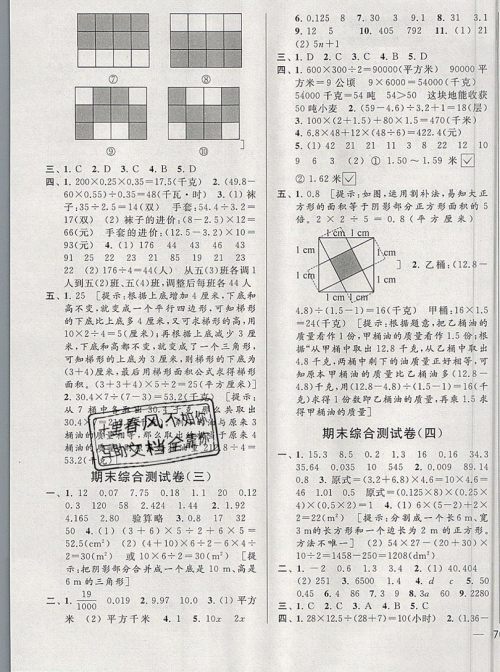 2019新版亮点给力大试卷五年级上册数学苏教版答案 2019新版亮点给力大试卷五年级上册数学苏教版答案