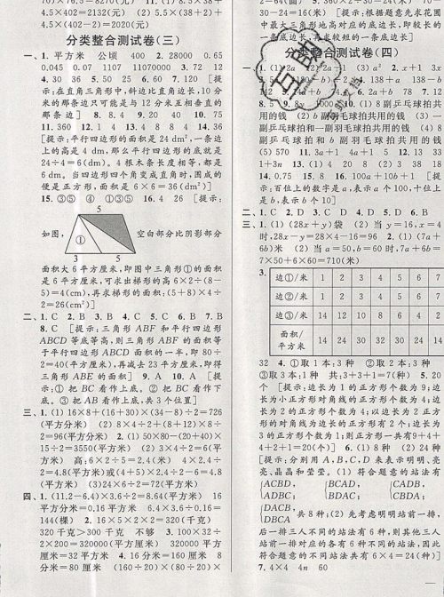 2019新版亮点给力大试卷五年级上册数学苏教版答案