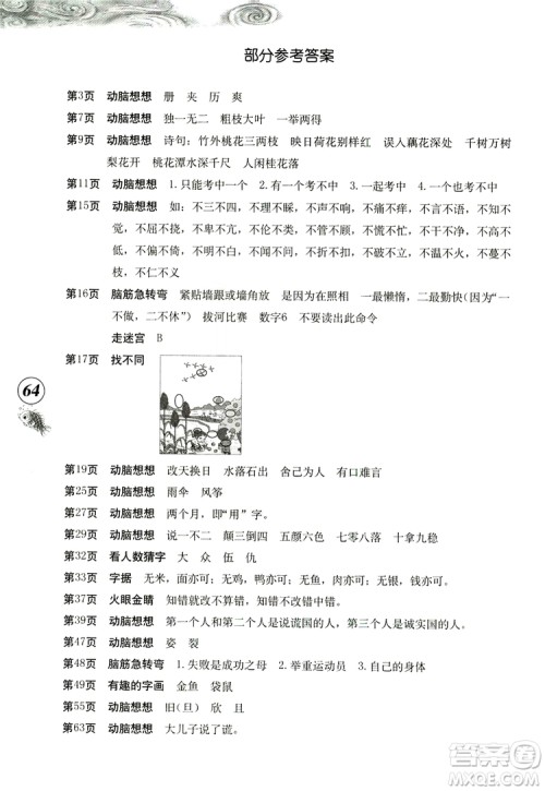 海洋出版社2019年语文暑假作业三年级参考答案 海洋出版社2019年语文暑假作业三年级参考答案