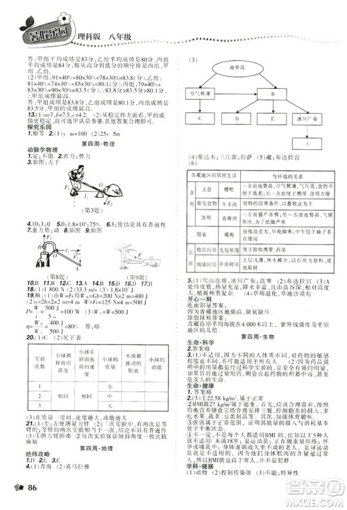 辽宁师范大学出版社2019暑假乐园八年级理科版答案