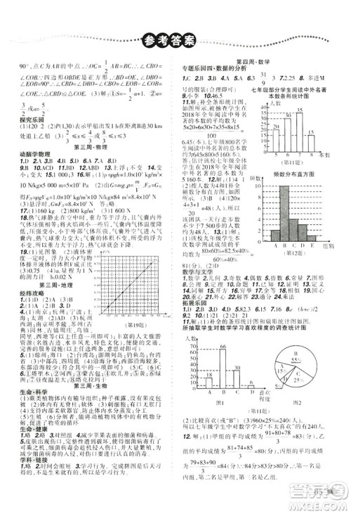 辽宁师范大学出版社2019暑假乐园八年级理科版答案