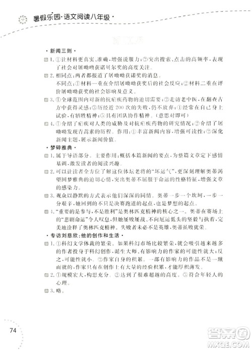 辽宁师范大学出版社2019暑假乐园八年级语文阅读答案