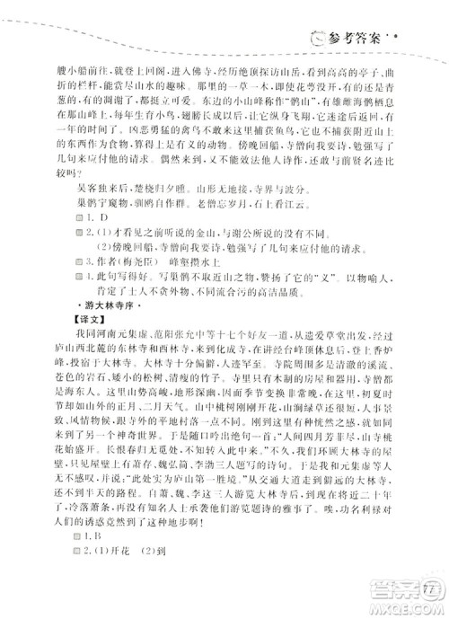 辽宁师范大学出版社2019暑假乐园八年级语文阅读答案