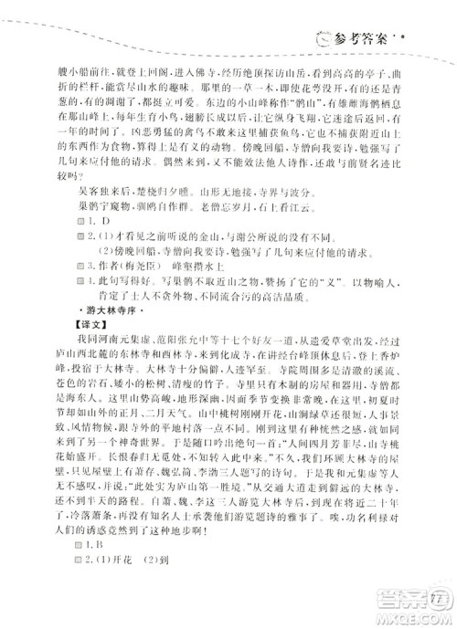 辽宁师范大学出版社2019暑假乐园八年级语文阅读答案