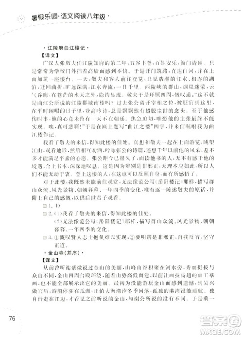 辽宁师范大学出版社2019暑假乐园八年级语文阅读答案