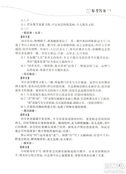 辽宁师范大学出版社2019暑假乐园八年级语文阅读答案
