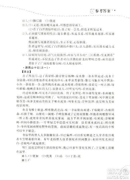 辽宁师范大学出版社2019暑假乐园八年级语文阅读答案