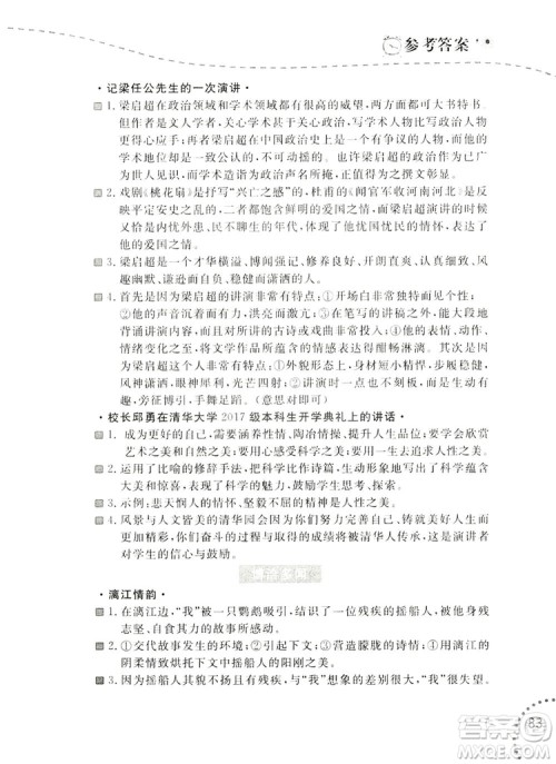 辽宁师范大学出版社2019暑假乐园八年级语文阅读答案