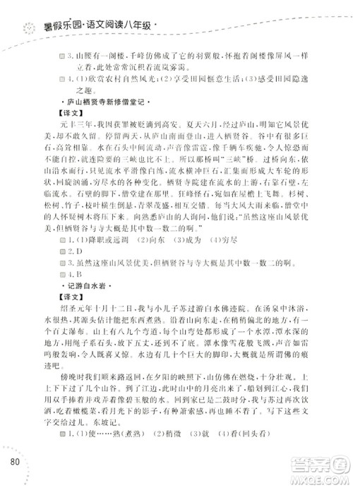 辽宁师范大学出版社2019暑假乐园八年级语文阅读答案