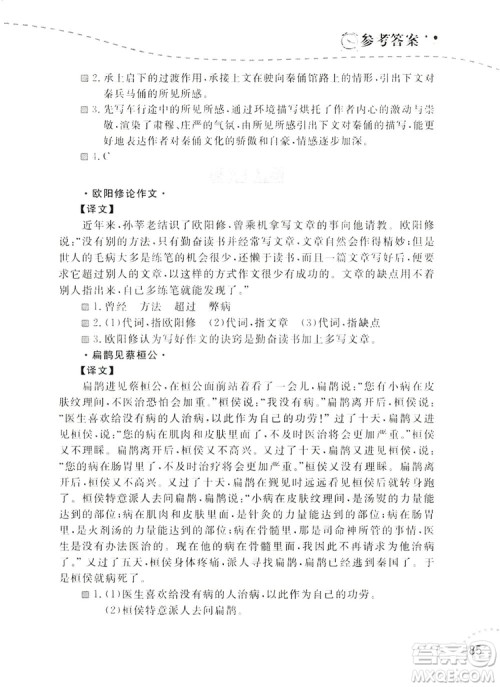 辽宁师范大学出版社2019暑假乐园八年级语文阅读答案